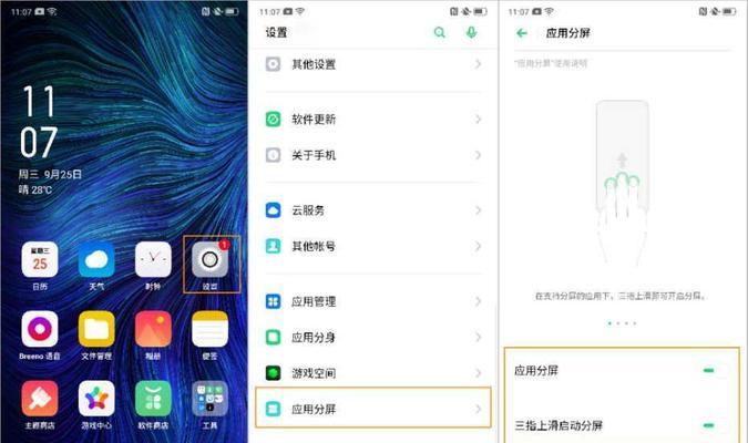 掌握手机分屏操作，提升多任务处理效率（轻松学会手机分屏操作，让你的工作生活更加）