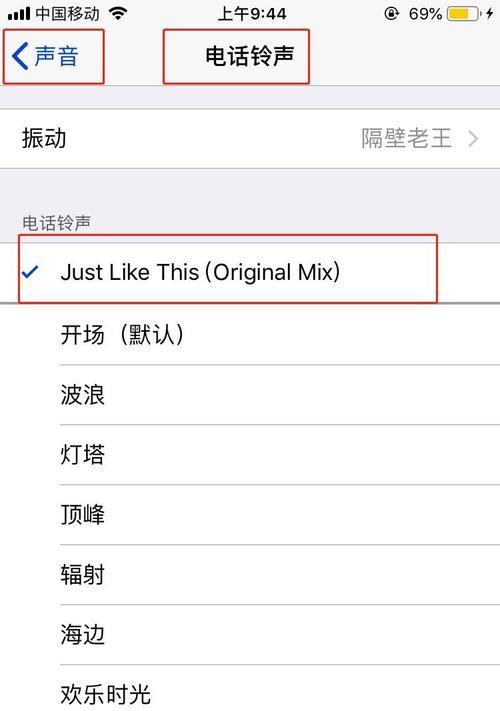 如何在苹果手机上添加自定义铃声歌曲（简单操作教你个性化手机铃声）