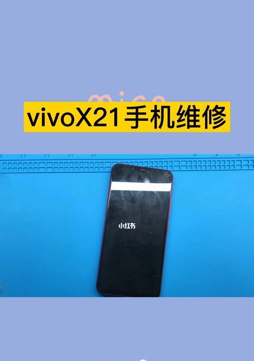 VivoX21电池容量及续航能力详解（探究VivoX21电池的毫安时数以及影响因素）