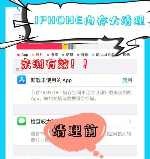 如何通过iPhone清理内存，提升设备性能（简单有效的方法帮助你优化iPhone内存使用）