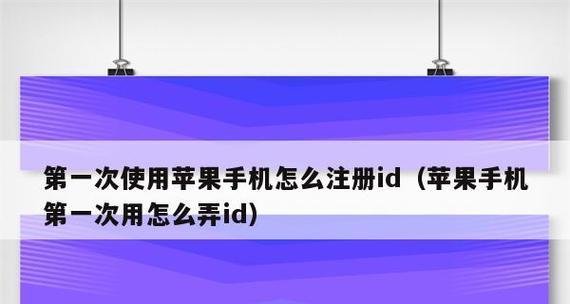 探讨共用一个AppleID的两个苹果手机的影响（共享ID的风险与限制）