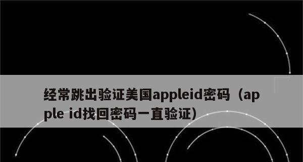 解决苹果ID灰色不能选退出登录的方法（解决苹果ID退出登录选项灰色的实用技巧）