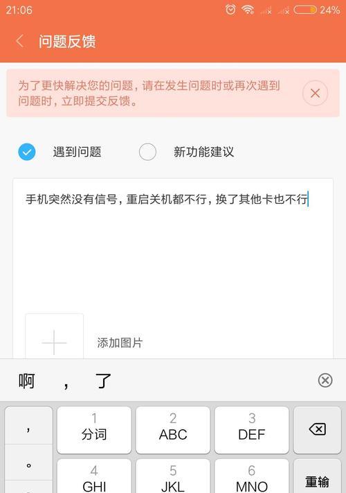 手机突然失去信号的原因及解决方法（探究手机信号丢失的可能原因与有效解决办法）