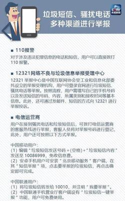 如何有效应对频繁收到垃圾短信的问题（拒绝骚扰，保护个人信息安全）