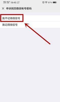 微信密码忘记了怎样找回密码？（忘记微信密码怎么办？找回微信密码的方法与步骤详解）