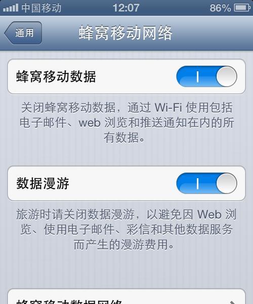 苹果手机如何开启流量功能（教你简单快捷地开启苹果手机的流量功能）