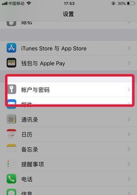 如何在苹果手机上更改锁屏密码（快速、简便的方法保护您的手机数据安全）