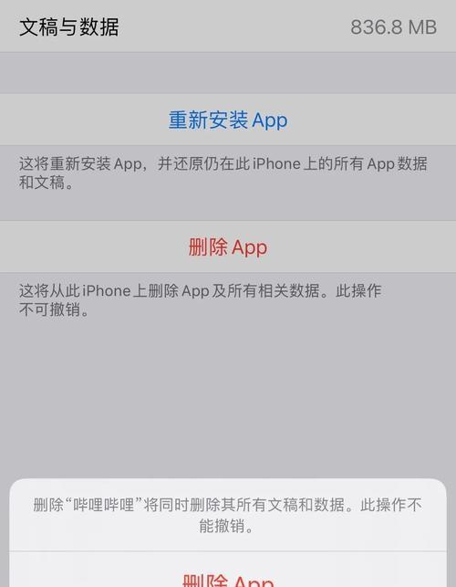 如何删除iPhone上的数据保留App（简单有效的方法帮助您删除不需要的数据）