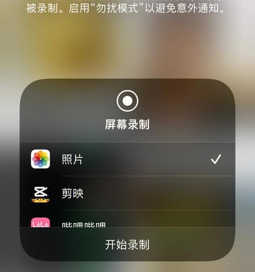 iPhone手机录屏教程（轻松学会使用iPhone手机录制屏幕视频）