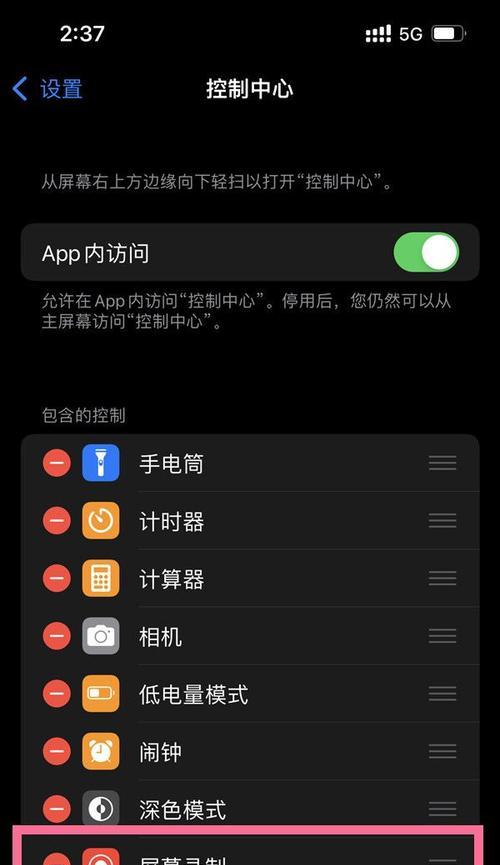 iPhone手机录屏教程（轻松学会使用iPhone手机录制屏幕视频）