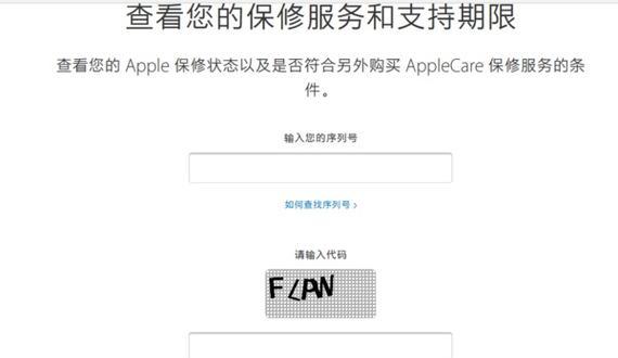 如何查询iPhone序列号（简单快捷的查询方法，轻松获取iPhone信息）