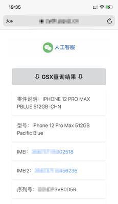 如何查询iPhone序列号（简单快捷的查询方法，轻松获取iPhone信息）