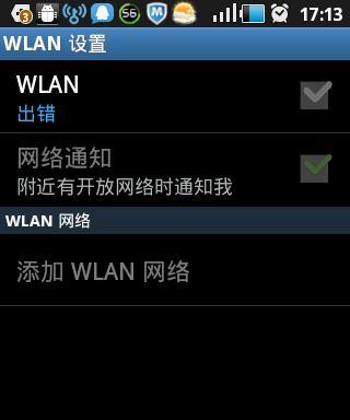 解决电脑WLAN无法打开的问题（如何手动打开电脑WLAN、遇到无法打开的情况应该怎么办）