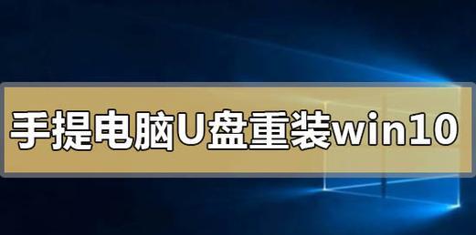 Windows系统重装详细步骤（轻松学会重装Windows系统的步骤和技巧）