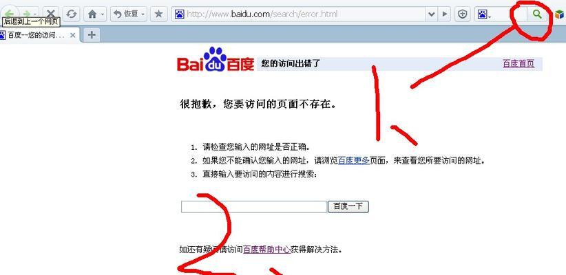 解决网页错误无法打开的问题（应对网页错误的有效方法与技巧）