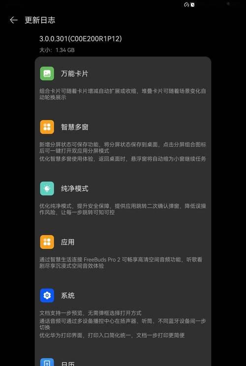 华为手机返回键浮屏设置方法（一步教你如何设置华为手机返回键浮屏）