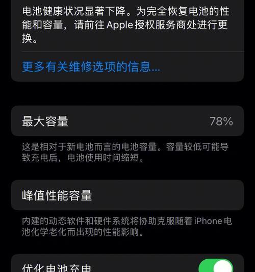 如何解决iPhone电池快耗尽的问题（有效延长iPhone电池使用时间的方法）