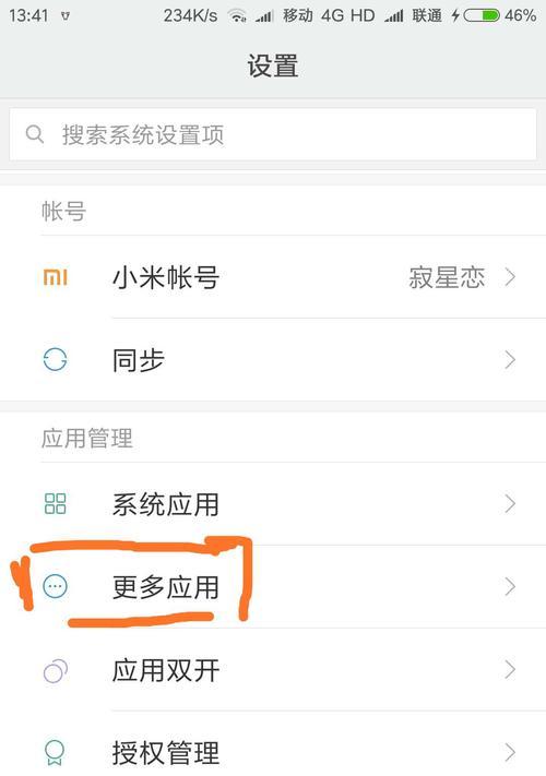 手机卸载的App如何找回？（快速恢复已删除的应用程序并恢复数据）