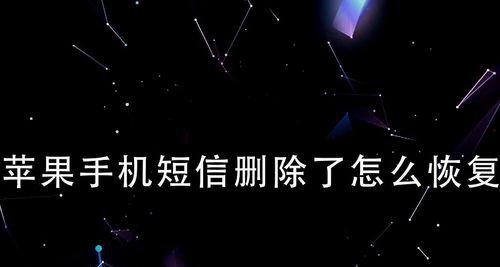 分析iPhone无法收到短信的原因及解决方法（解决iPhone收不到短信的实用技巧）