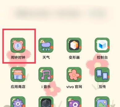 vivo手机闹钟如何设置自定义铃声（简单教程，让你的闹钟与众不同）