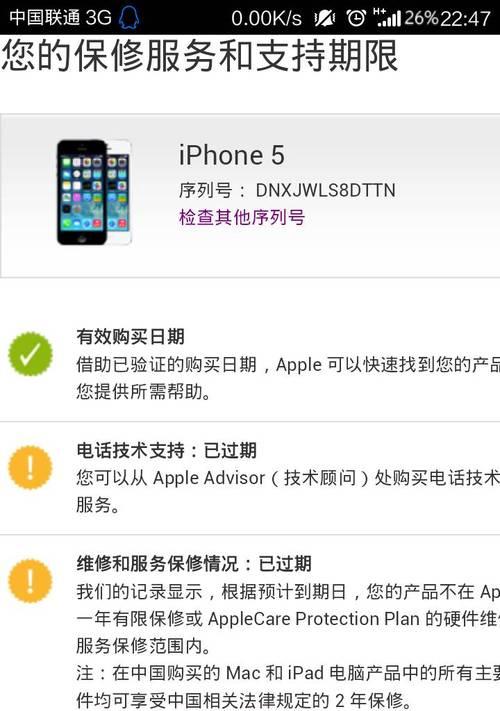 如何通过进入iPhone官网查序列号来验证产品真伪（全面了解序列号验证的重要性及操作步骤）