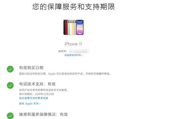 如何通过进入iPhone官网查序列号来验证产品真伪（全面了解序列号验证的重要性及操作步骤）