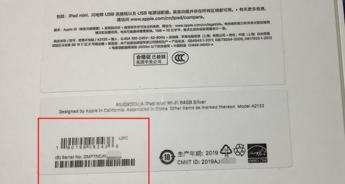 如何通过进入iPhone官网查序列号来验证产品真伪（全面了解序列号验证的重要性及操作步骤）