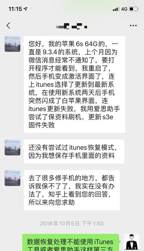 修复白苹果不丢数据的有效方法（保护您的数据，解决白苹果问题）