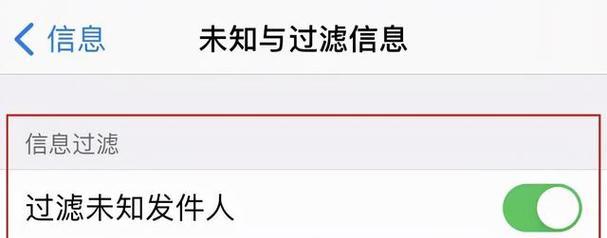 苹果手机如何屏蔽短信？（设置方法与注意事项）