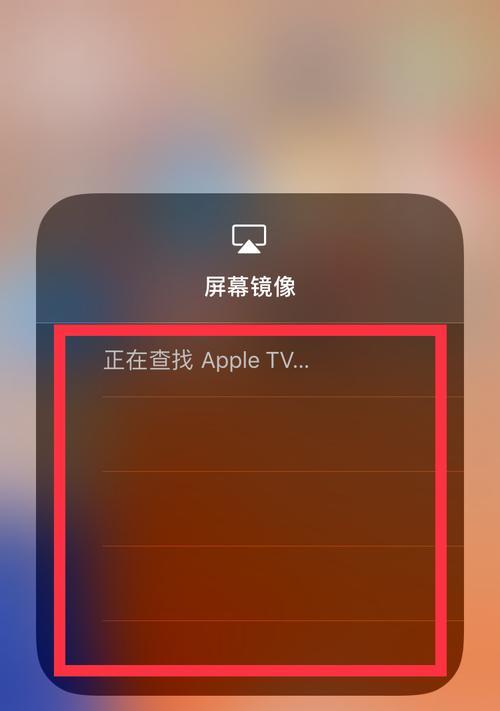 苹果手机投屏到电视全屏的完美解决方案（实现高清投屏，尽享影音盛宴）