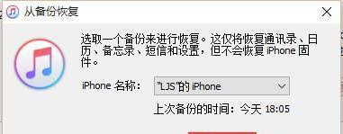 iPhone数据备份教程——如何备份全部数据（简单操作教你一步步完成iPhone的数据备份）