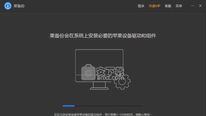 iPhone数据备份教程——如何备份全部数据（简单操作教你一步步完成iPhone的数据备份）