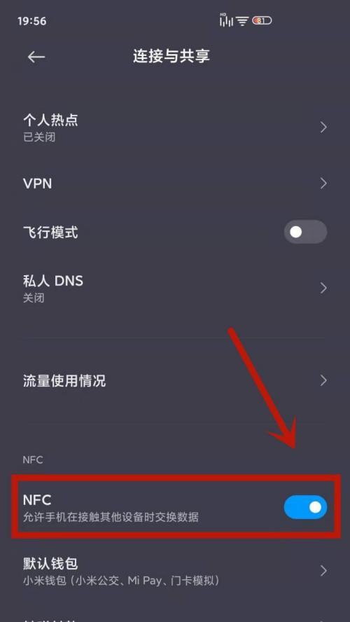 小米NFC功能开启指南（探索小米手机NFC功能的使用方法及应用场景）