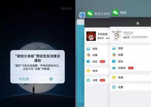 苹果X微信分身功能实现解析（以苹果X微信为例，探索分身功能的关键实现技术）