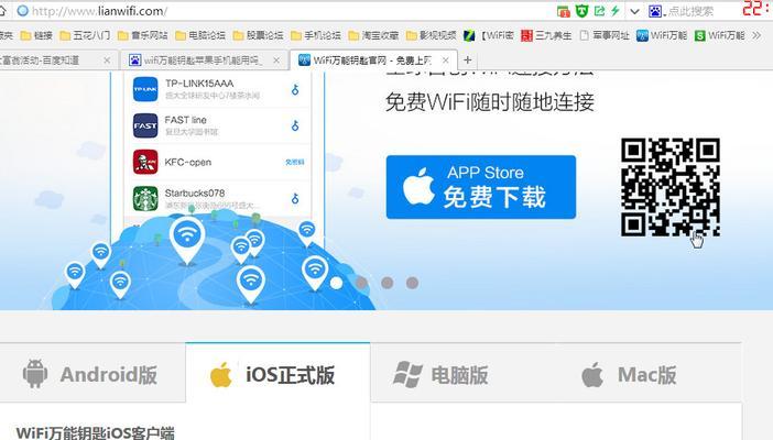 苹果手机蹭WiFi指南（利用苹果手机轻松连接公共WiFi，享受高速上网体验）