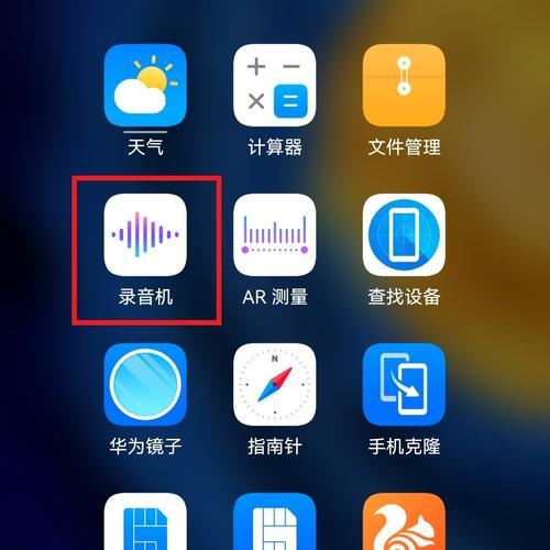 华为录音机误删怎么找回？（失而复得，华为录音机误删数据的恢复指南）