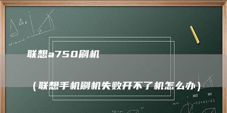 手机突然开不了机怎么办？（解决方法大揭秘！手机无法开机的可能原因及应对策略）