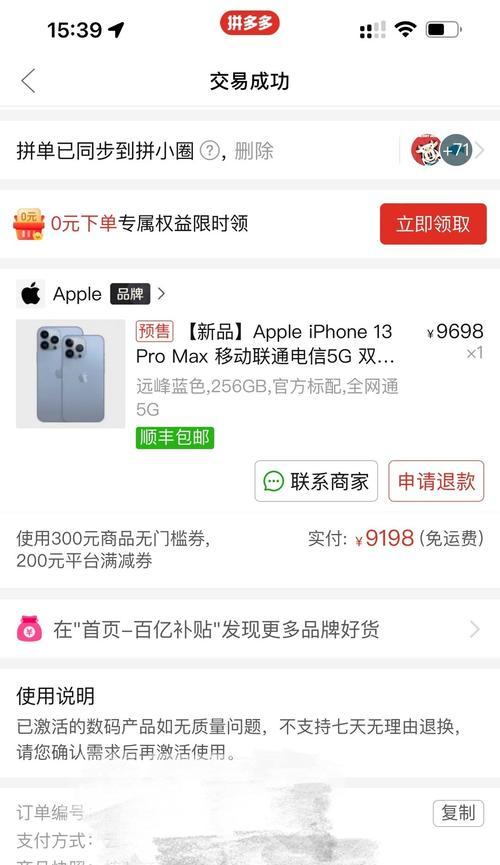 探索iPhone13Pro电池百分比主题设置的奥秘（优化使用体验，个性化设置细节尽在iPhone13Pro）