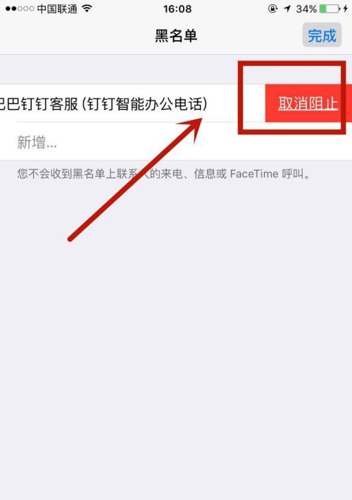 如何取消苹果手机的电话拦截设置（简单操作教你解除电话拦截功能）