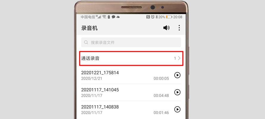 如何设置华为手机自动录音功能（详解华为手机通话自动录音设置步骤及使用技巧）