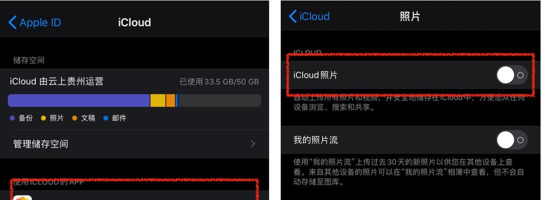 如何关闭iCloud云备份？（一步步教你关闭iCloud云备份，保护个人隐私和节省存储空间）