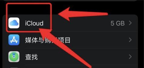 掌握iCloud，轻松查看苹果手机照片（iCloud云存储的使用及照片管理技巧）