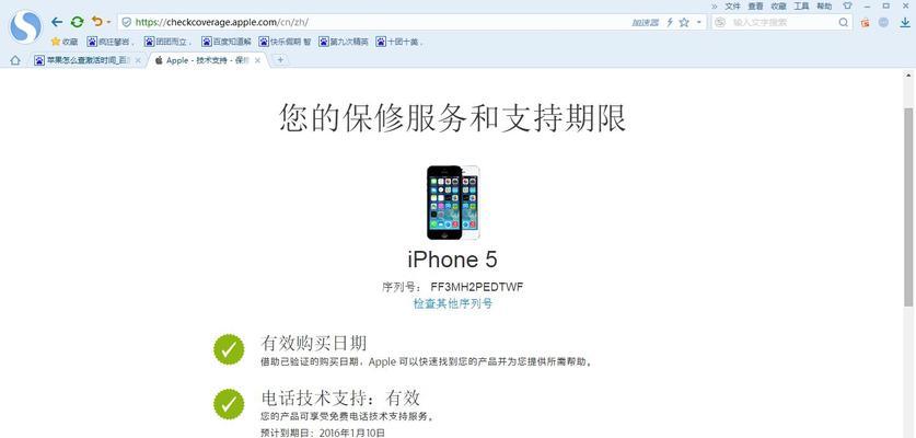 如何查询苹果产品的保修期（使用苹果官网轻松获取保修信息）