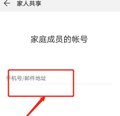 如何关闭以家人共享（保护个人隐私，控制共享范围）