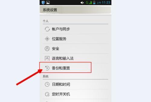 如何重置手机出厂设置（一步步教你恢复手机原始设置，让手机焕然一新）
