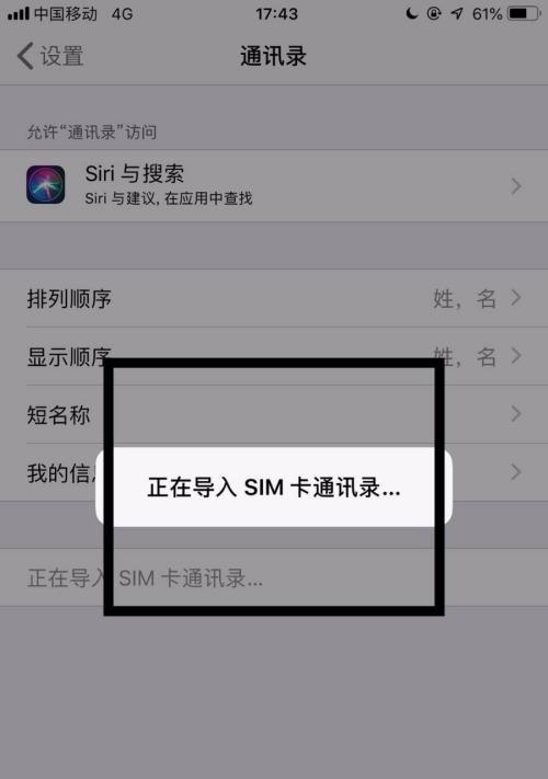 使用iPhone导入SIM卡联系人的方法（简单操作帮您快速导系人到iPhone中）