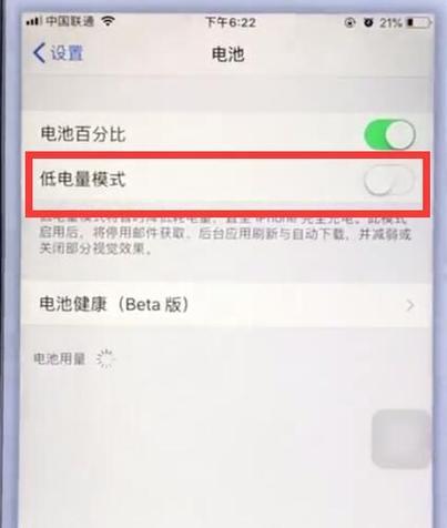 苹果手机省电模式使用指南（关闭省电模式的方法及优化电池续航的技巧）