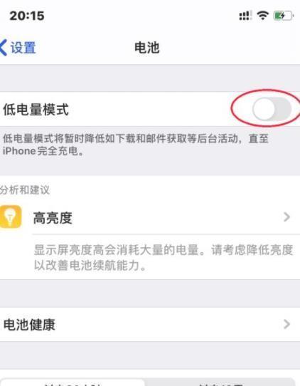 苹果手机省电模式使用指南（关闭省电模式的方法及优化电池续航的技巧）