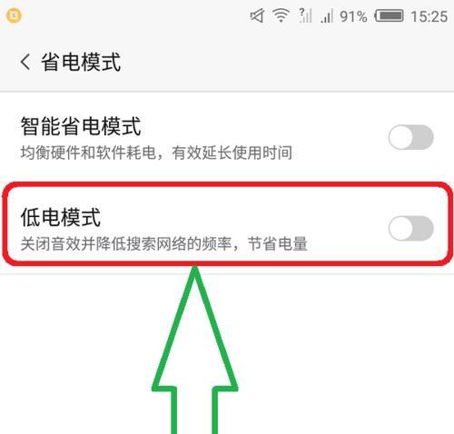 苹果手机省电模式使用指南（关闭省电模式的方法及优化电池续航的技巧）