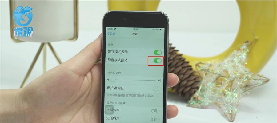 如何设置苹果手机静音模式不振动（简单操作，享受无声环境）